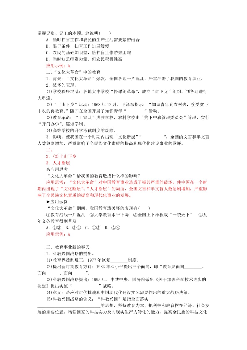 2019-2020年高中历史 专题五 2人民教育事业的发展习题 人民版必修3.doc_第2页