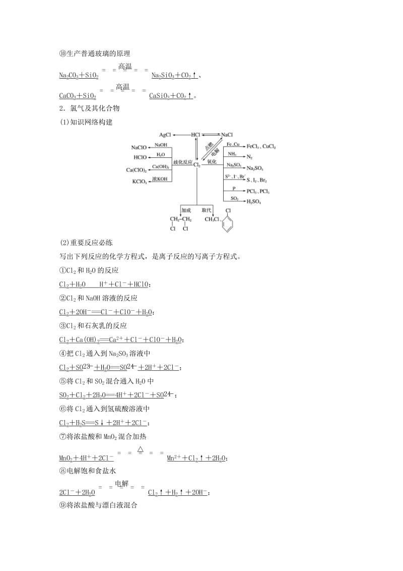 2019-2020年高考化学一轮复习 排查落实练七 碳、硅、氯.doc_第2页