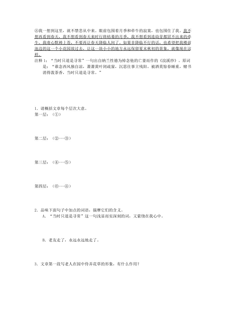 2019-2020年高一暑假作业语文试题7.31 含答案.doc_第2页