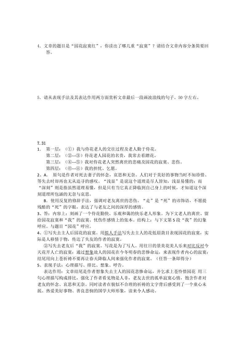 2019-2020年高一暑假作业语文试题7.31 含答案.doc_第3页