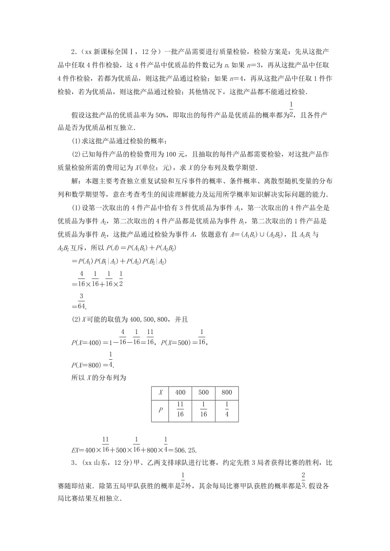 2019-2020年高考数学5年真题备考题库 第九章 第7节 离散型随机变量及其分布列 理（含解析）.doc_第2页