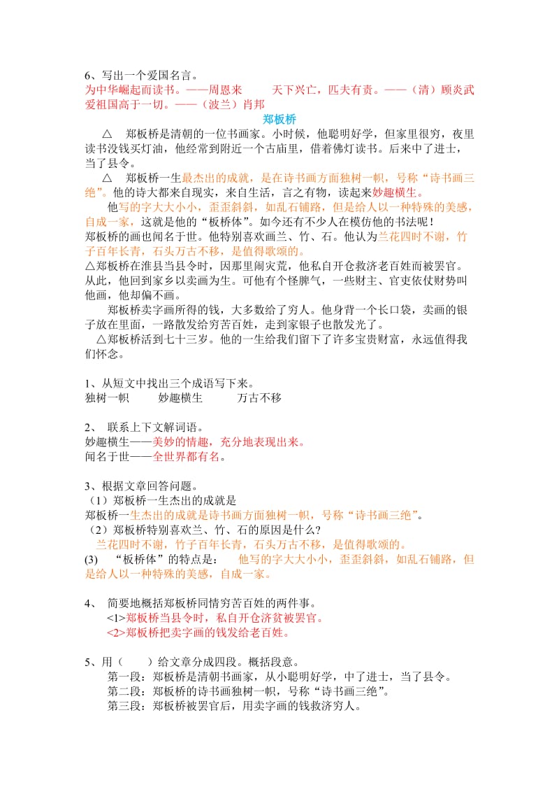 小学六年级语文课外阅读大全及答案.doc_第3页