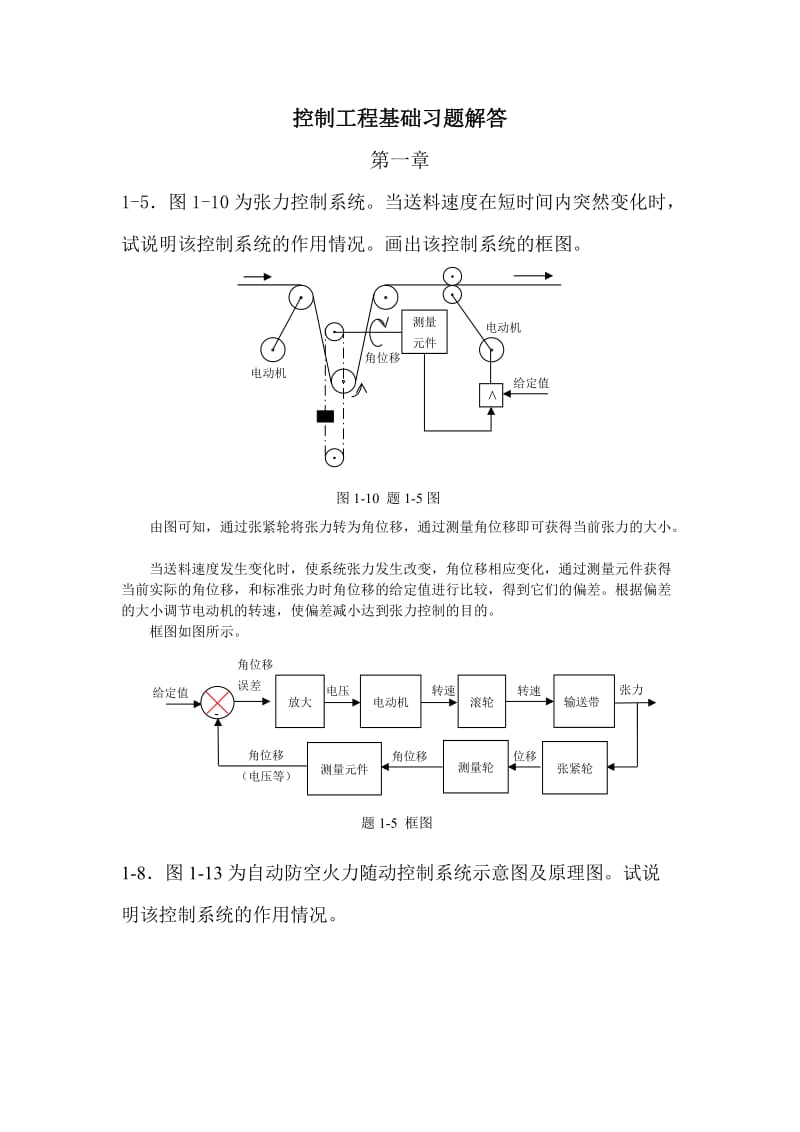 控制工程基础_课后答案.doc_第1页