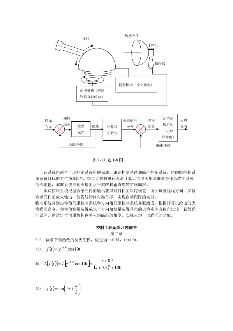 控制工程基础_课后答案.doc_第2页