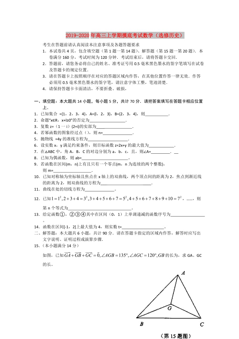 2019-2020年高三上学期摸底考试数学（选修历史）.doc_第1页