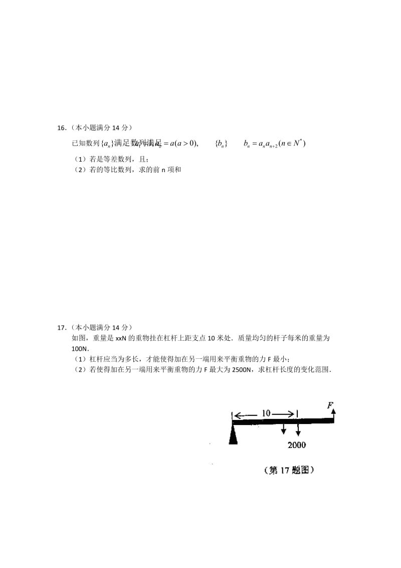 2019-2020年高三上学期摸底考试数学（选修历史）.doc_第2页