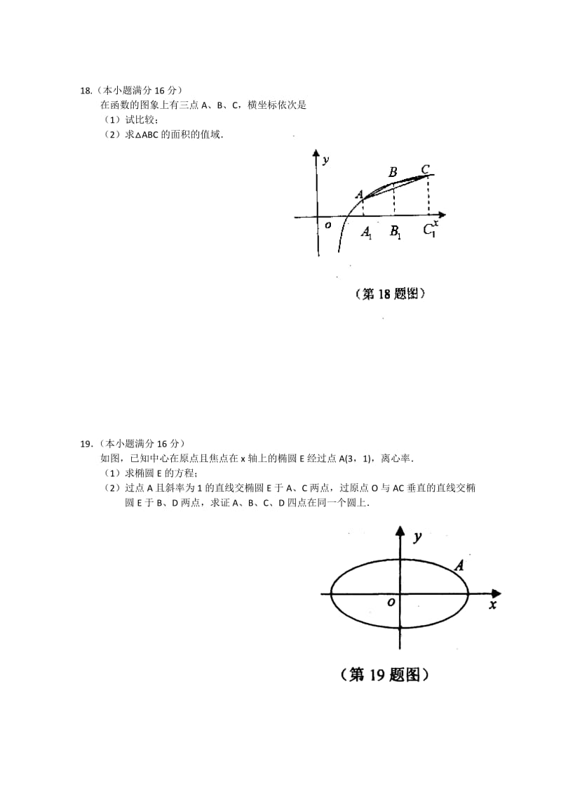 2019-2020年高三上学期摸底考试数学（选修历史）.doc_第3页