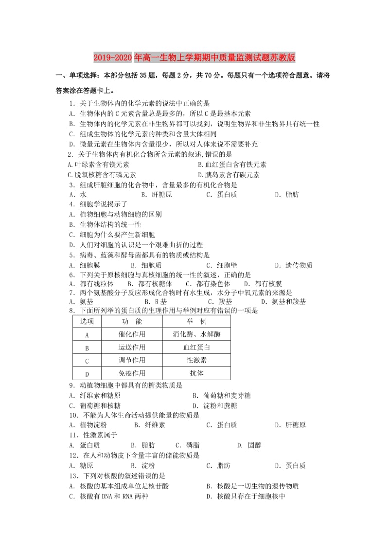 2019-2020年高一生物上学期期中质量监测试题苏教版.doc_第1页