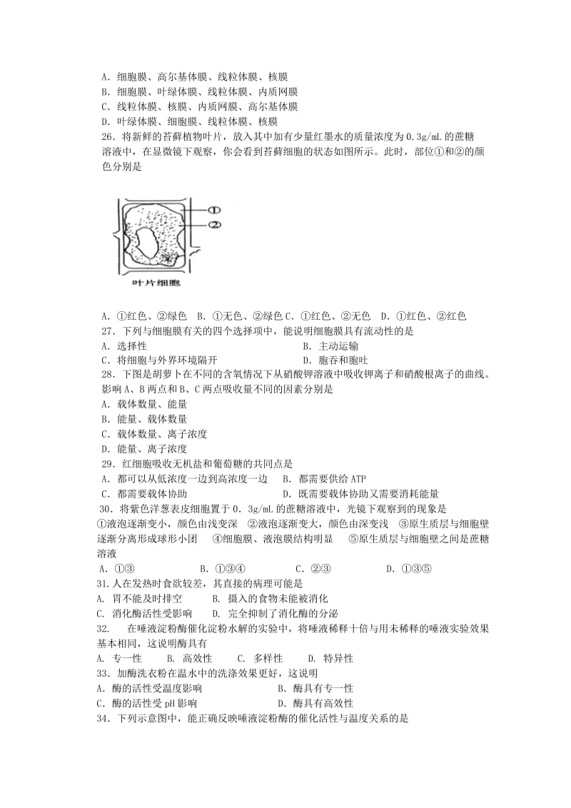 2019-2020年高一生物上学期期中质量监测试题苏教版.doc_第3页