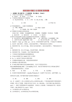 2019-2020年高二12月月考 化學(xué)試題.doc