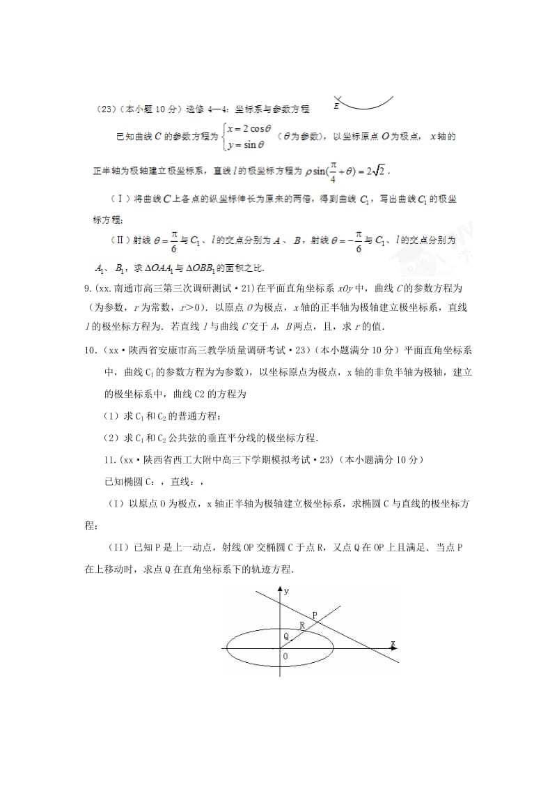 2019-2020年高考数学三轮复习试题汇编 专题8 选修系列第2讲 坐标系与参数方程（A卷）理（含解析）.doc_第2页