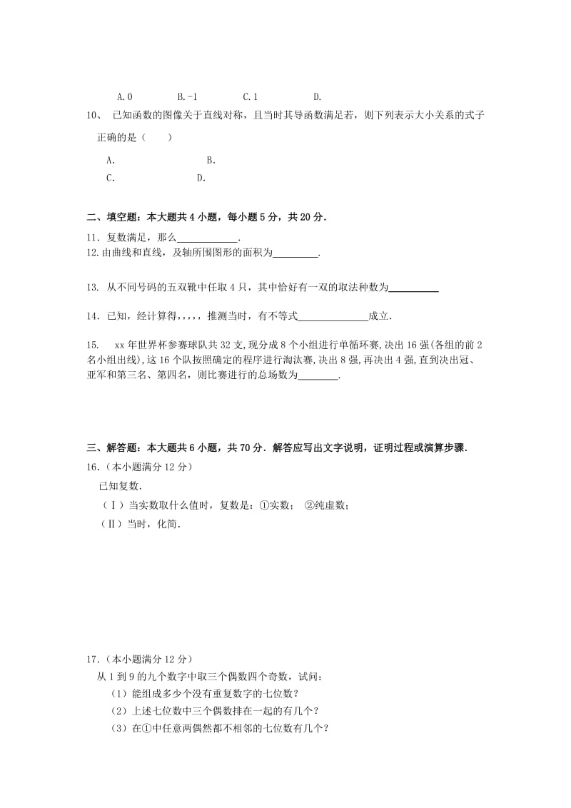 2019-2020年高二下学期第一次月考数学试题（148班） Word版缺答案.doc_第2页