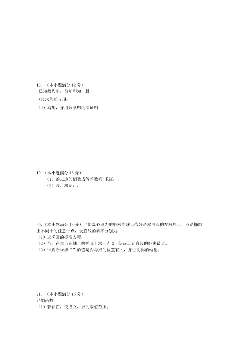 2019-2020年高二下学期第一次月考数学试题（148班） Word版缺答案.doc_第3页