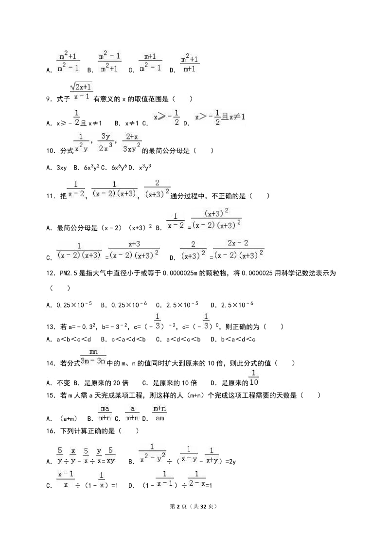 人教版八年级数学上《第15章分式》单元测试(6)含答案解析.doc_第2页