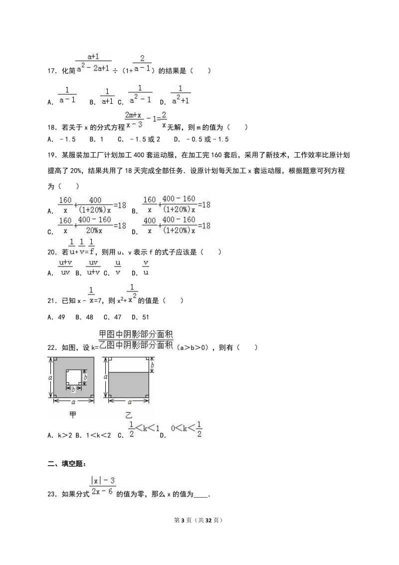 人教版八年级数学上《第15章分式》单元测试(6)含答案解析.doc_第3页