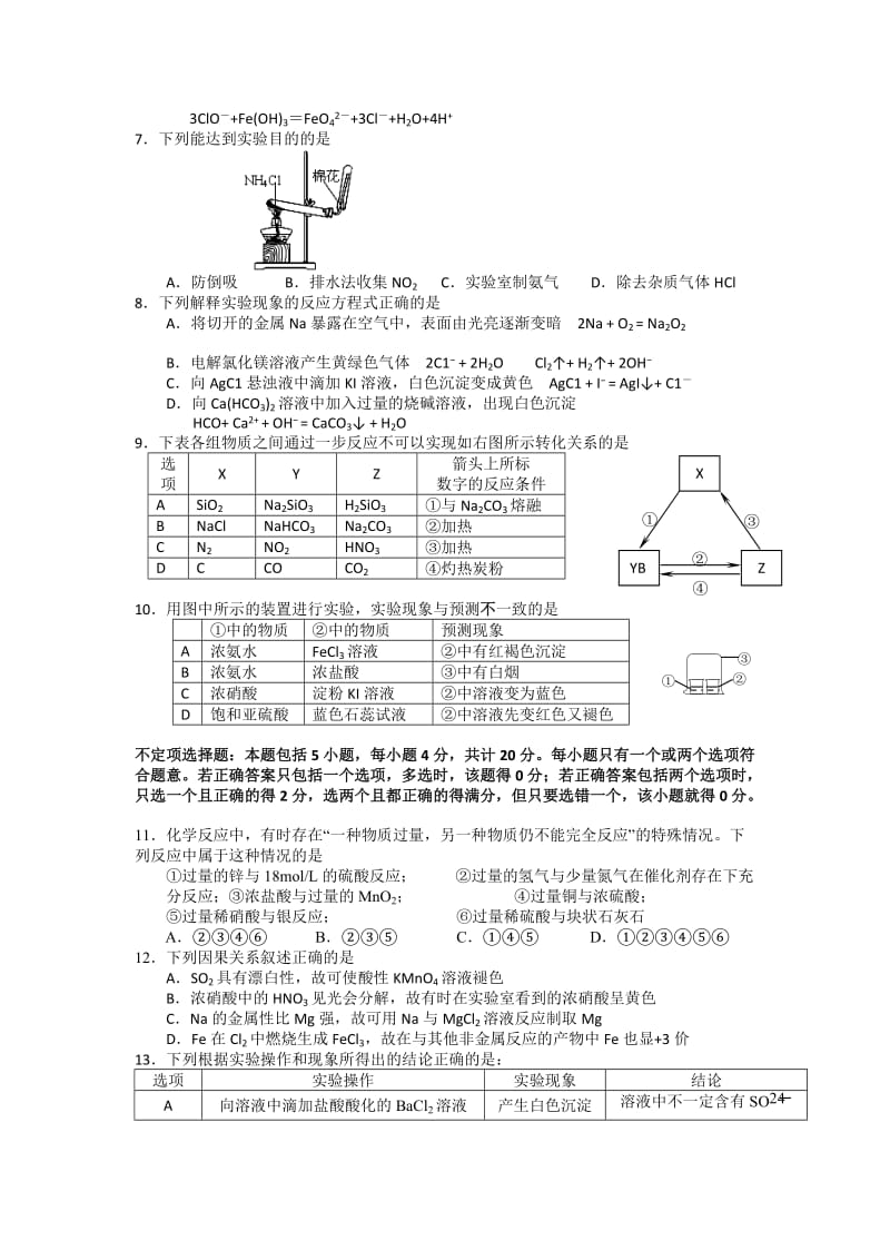 2019-2020年高三上学期第一次月考试卷 化学 含答案.doc_第2页