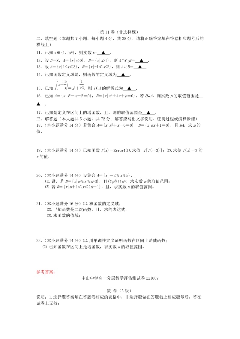 2019-2020年高一数学分层教学评估测试（A级）试题.doc_第2页