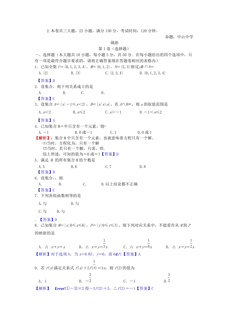 2019-2020年高一数学分层教学评估测试（A级）试题.doc_第3页