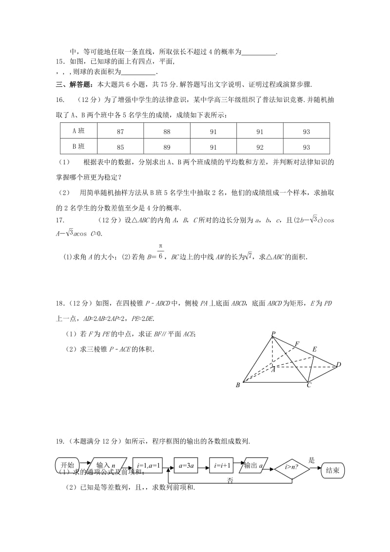 2019-2020年高三周考试题（1）数学文试卷含答案.doc_第2页