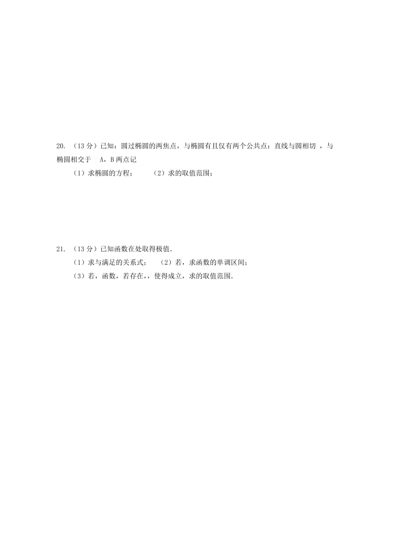 2019-2020年高三周考试题（1）数学文试卷含答案.doc_第3页