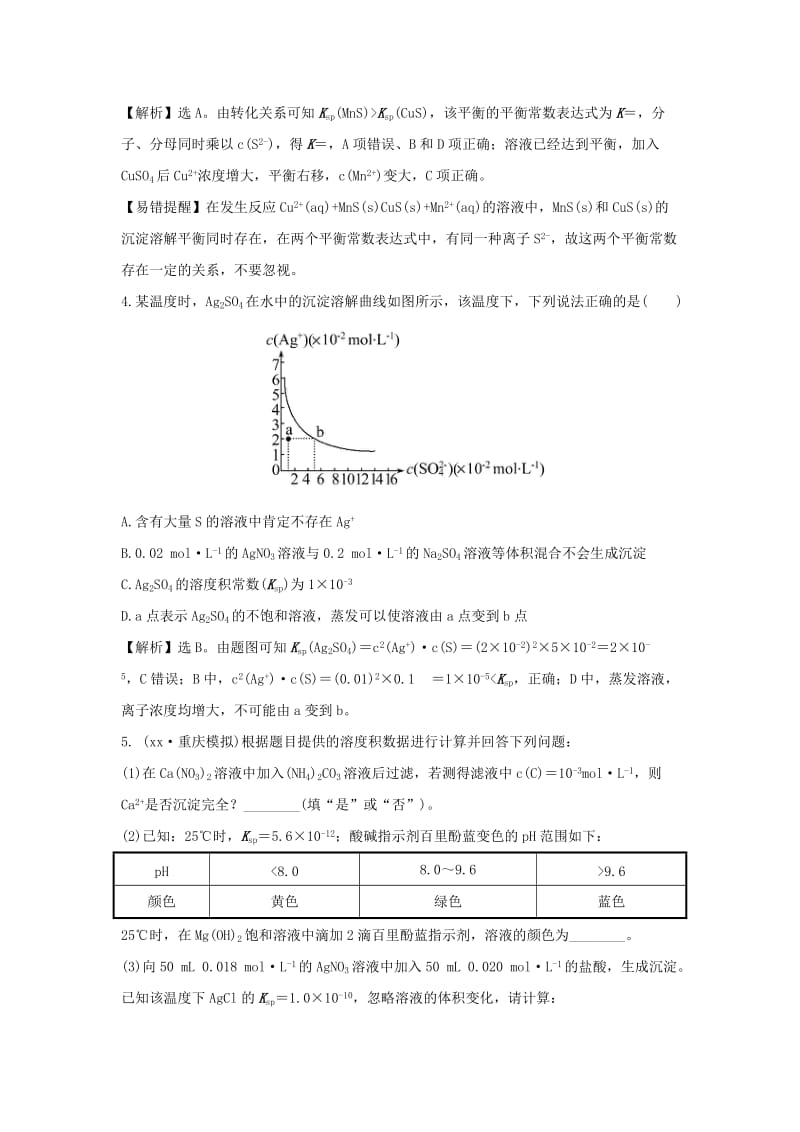 2019-2020年高考化学一轮复习 高效演练23 新人教版.doc_第2页