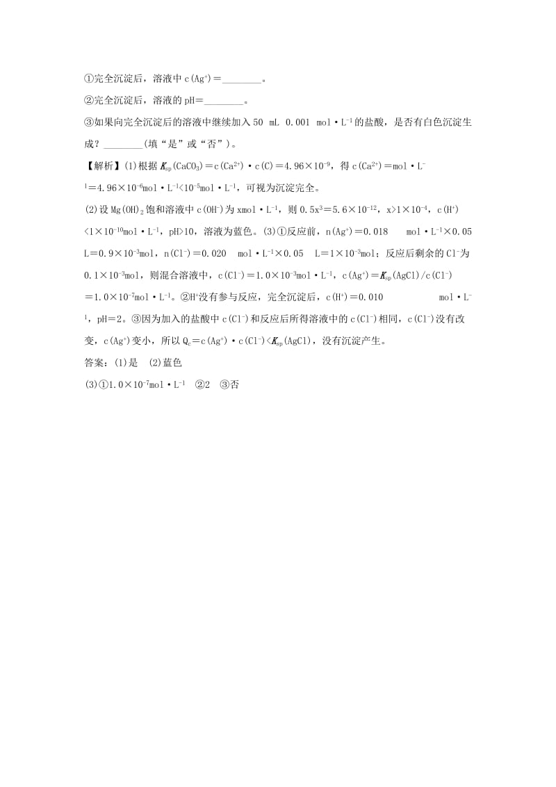 2019-2020年高考化学一轮复习 高效演练23 新人教版.doc_第3页