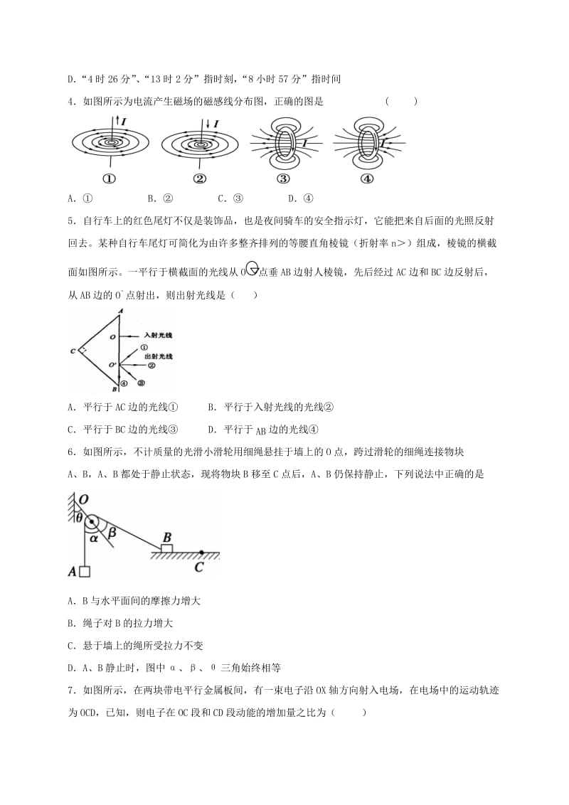 2019-2020年高三（高补班）上学期周练（10.16）物理试题 含答案.doc_第2页