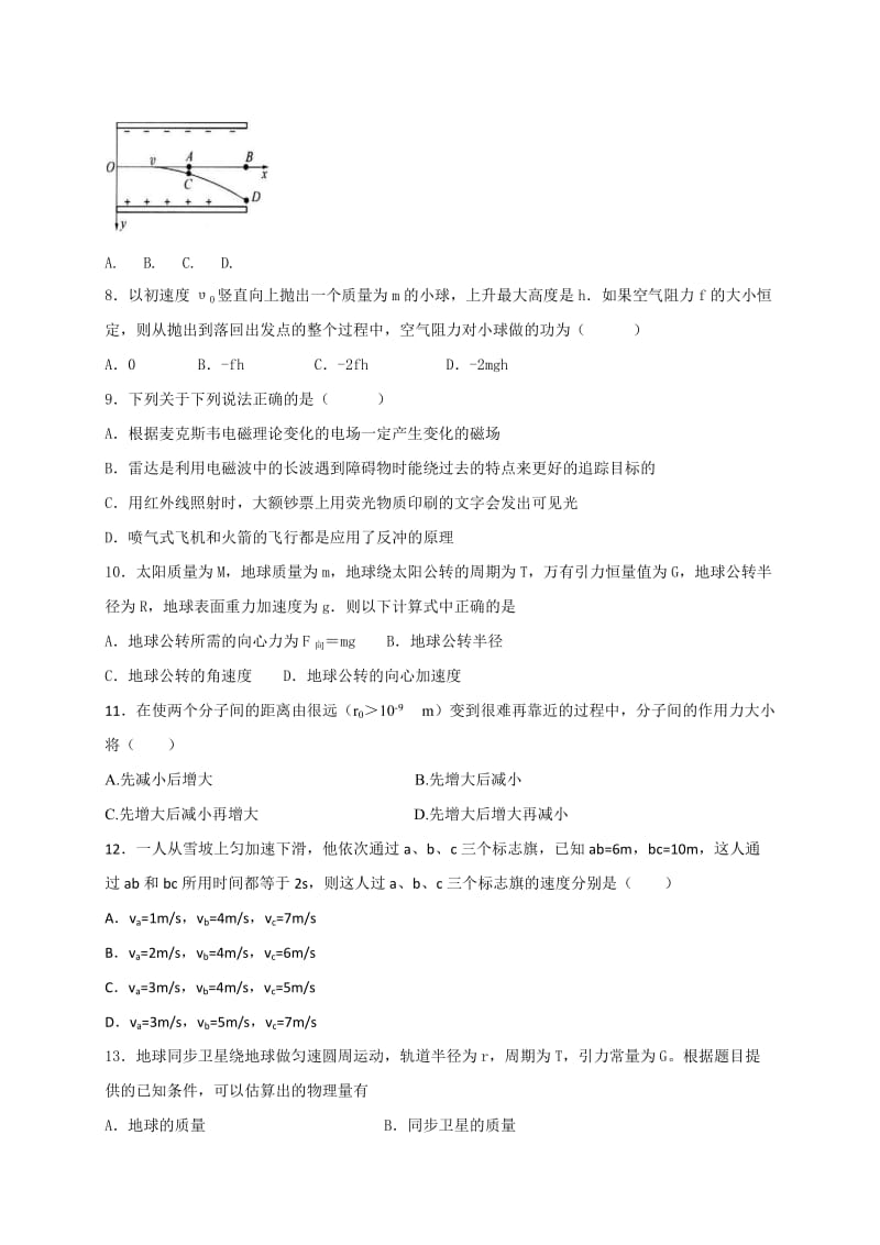 2019-2020年高三（高补班）上学期周练（10.16）物理试题 含答案.doc_第3页