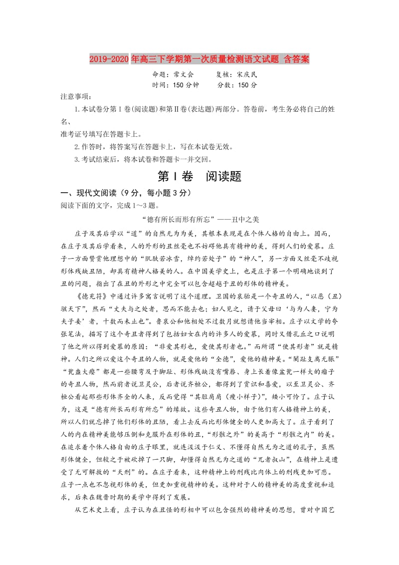 2019-2020年高三下学期第一次质量检测语文试题 含答案.doc_第1页