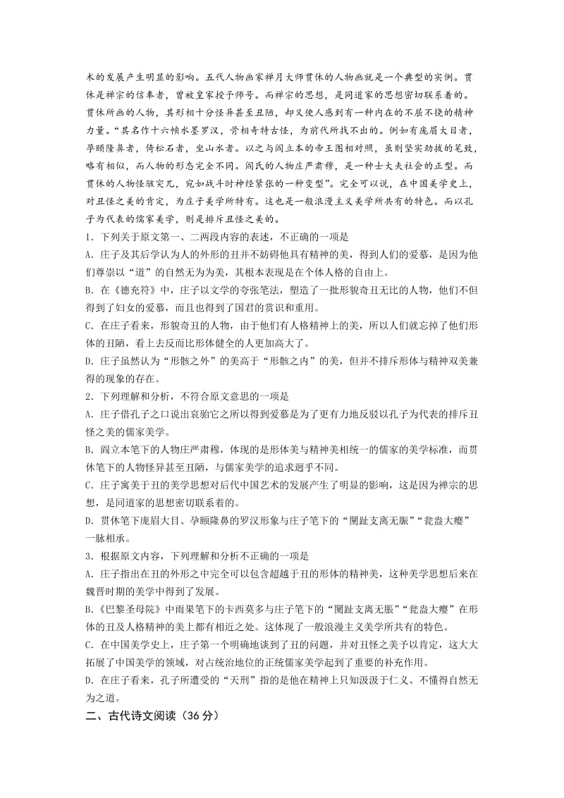 2019-2020年高三下学期第一次质量检测语文试题 含答案.doc_第2页