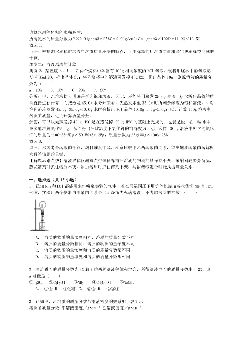 2019-2020年高考化学一轮复习真题考点集训 溶液中溶质的质量分数及相关计算（含解析）.doc_第2页