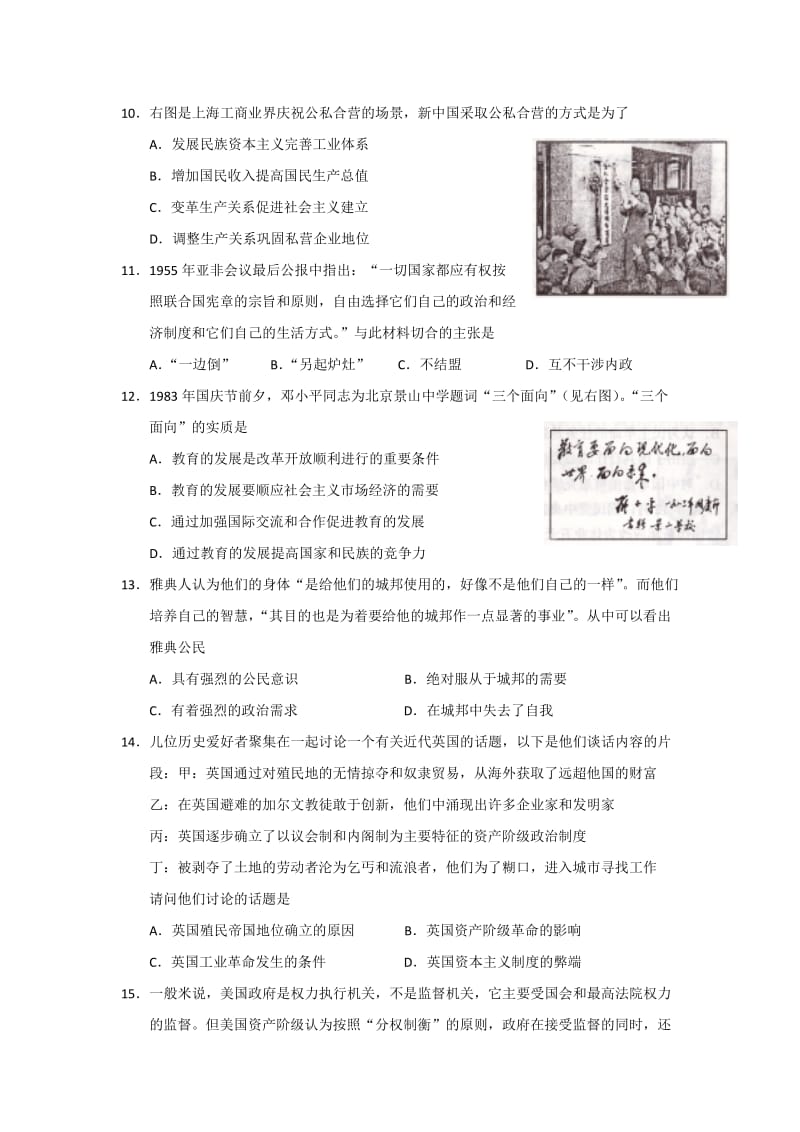 2019-2020年高三第一次模拟历史试题含答案.doc_第3页