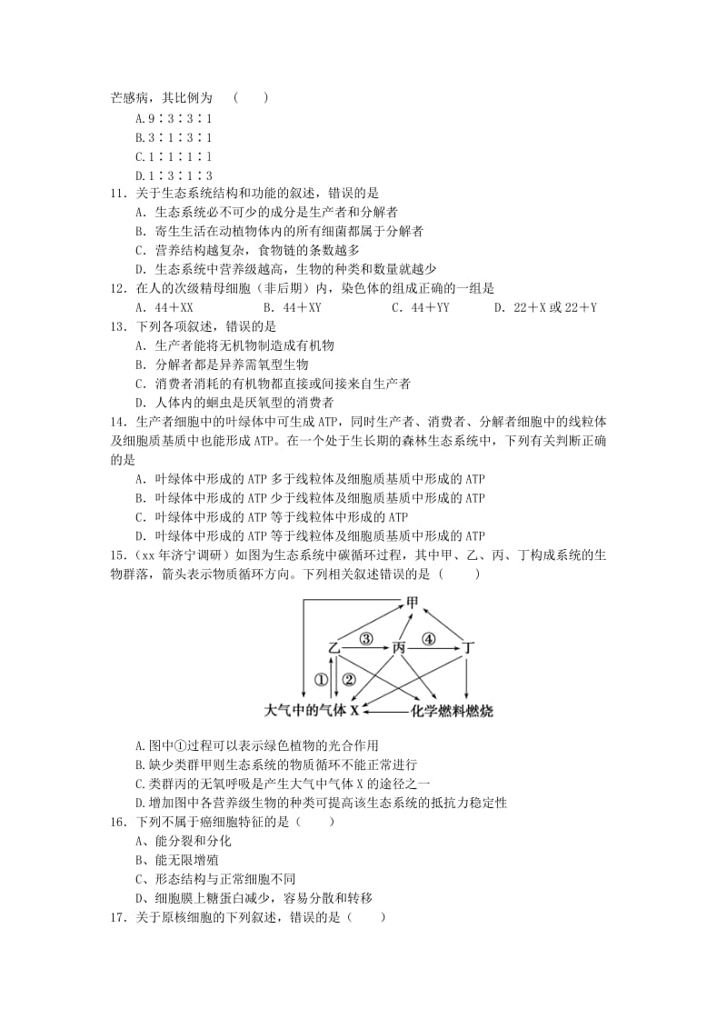 2019-2020年高二学业水平测试模拟考试生物试题（四） Word版含答案.doc_第2页