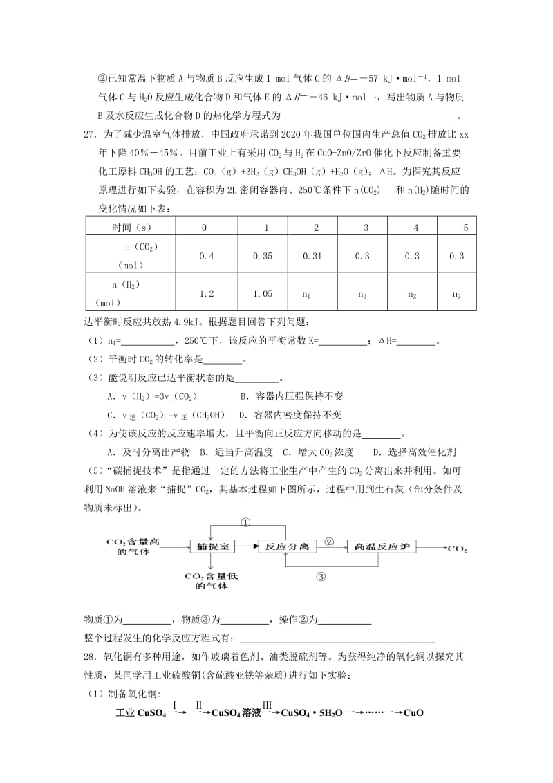 2019-2020年高三理综（化学部分）下学期第十六次周测试题.doc_第3页