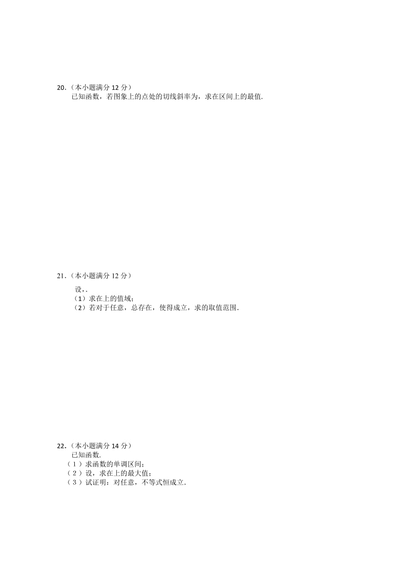 2019-2020年高三上学期第一次月考（数学理）（答案不全）.doc_第3页