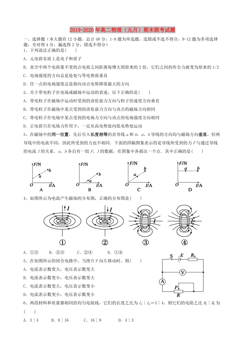 2019-2020年高二物理（元月）期末联考试题.doc_第1页