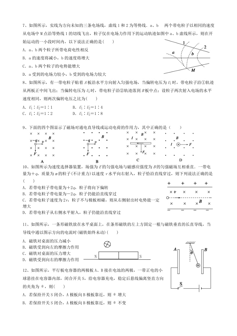 2019-2020年高二物理（元月）期末联考试题.doc_第2页