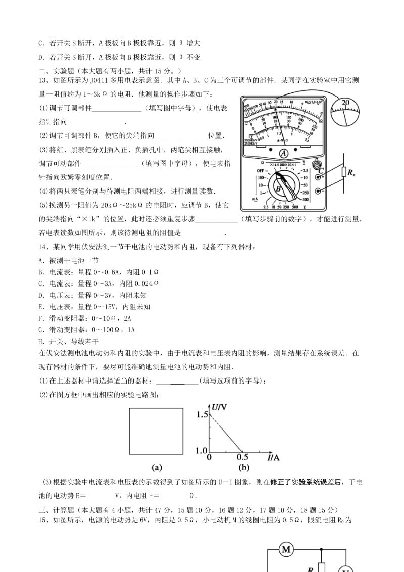 2019-2020年高二物理（元月）期末联考试题.doc_第3页