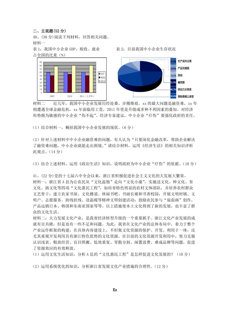 2019-2020年高三文综（政治部分）模拟练习（5）试题.doc_第3页