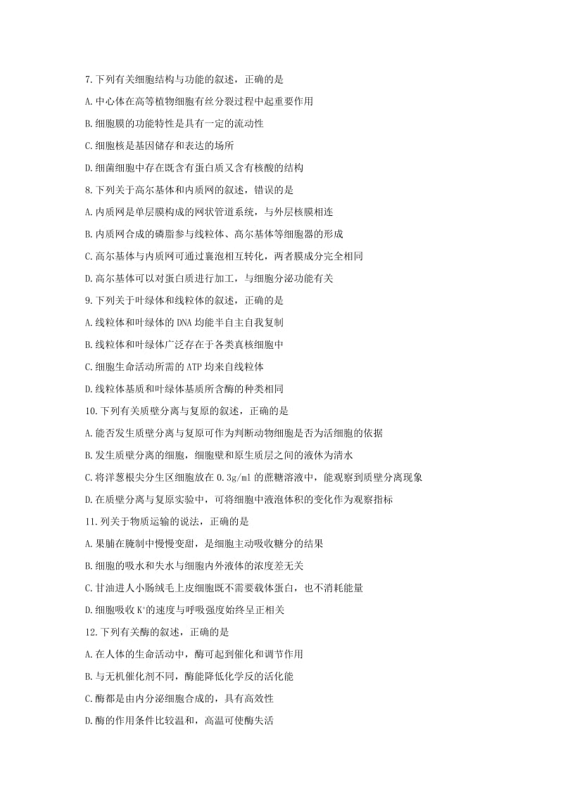 2019-2020年高三上学期期中联考生物试题含答案.doc_第2页