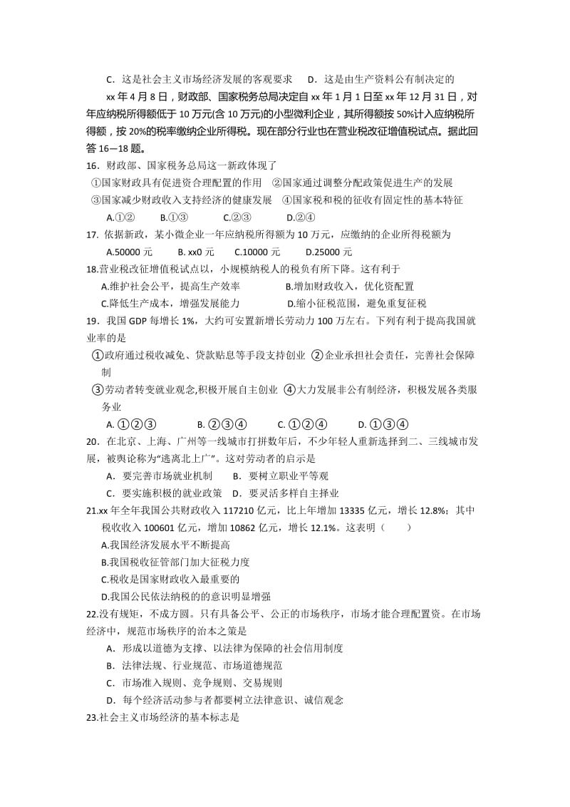 2019-2020年高三入学检测政治试题含答案.doc_第3页