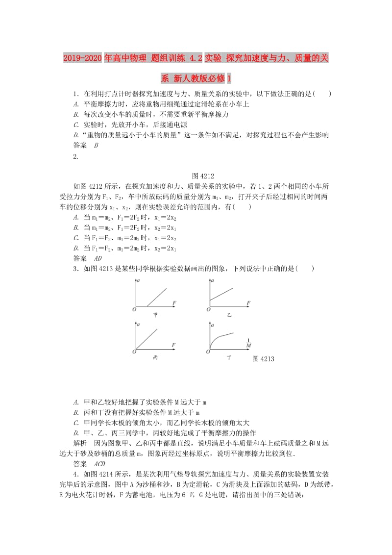 2019-2020年高中物理 题组训练 4.2实验 探究加速度与力、质量的关系 新人教版必修1.doc_第1页