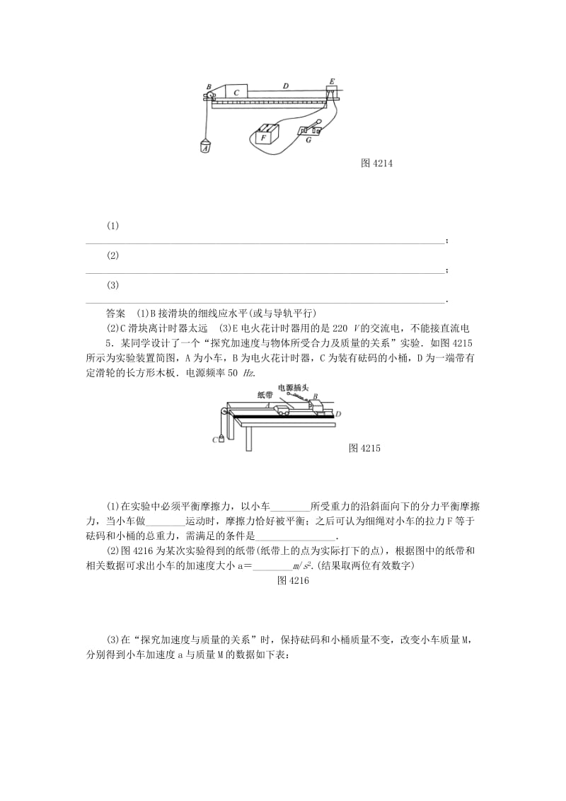 2019-2020年高中物理 题组训练 4.2实验 探究加速度与力、质量的关系 新人教版必修1.doc_第2页