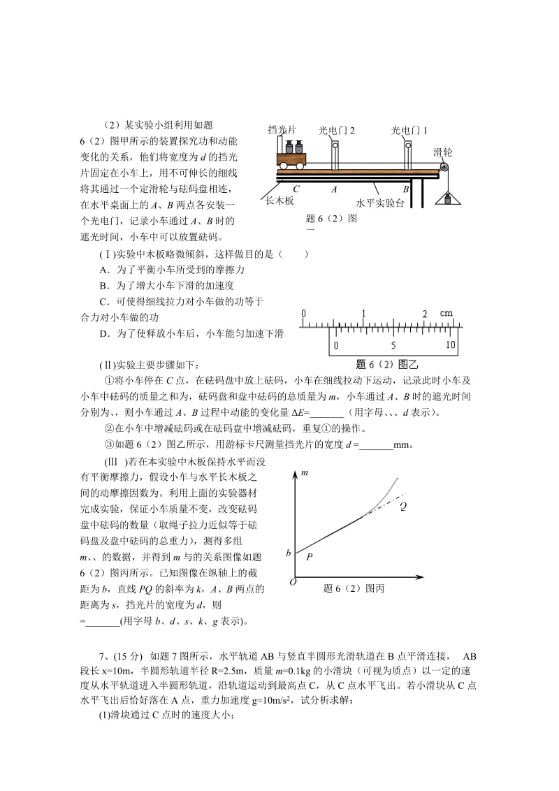 2019-2020年高三第二次月考物理试题word版含答案.doc_第2页