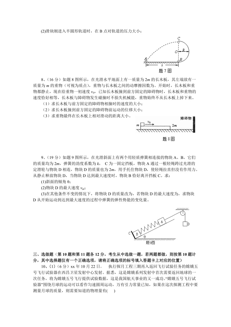 2019-2020年高三第二次月考物理试题word版含答案.doc_第3页