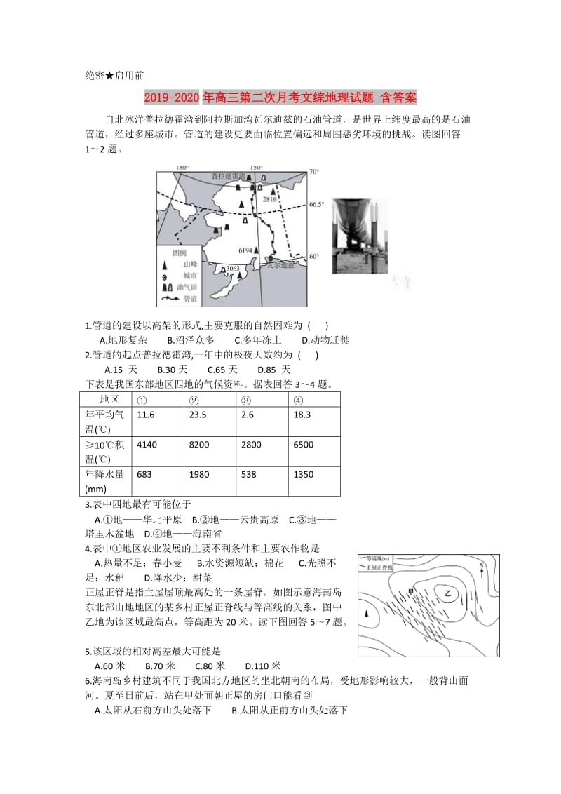 2019-2020年高三第二次月考文综地理试题 含答案.doc_第1页