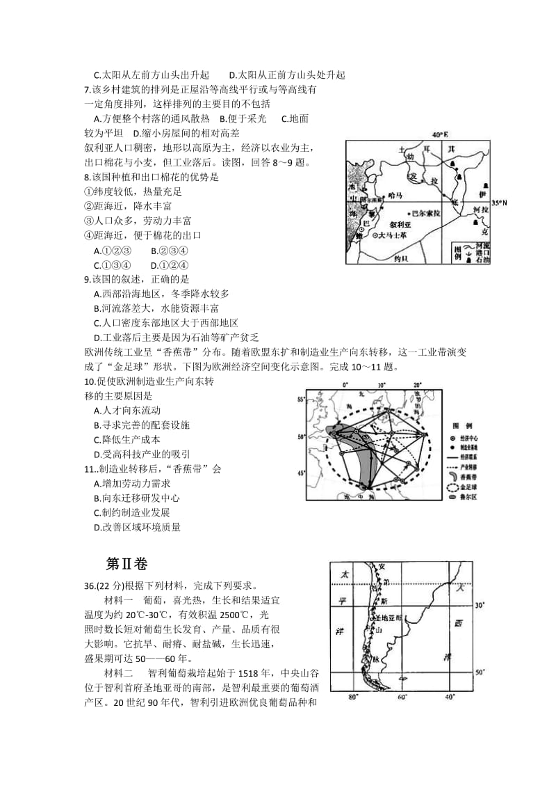 2019-2020年高三第二次月考文综地理试题 含答案.doc_第2页