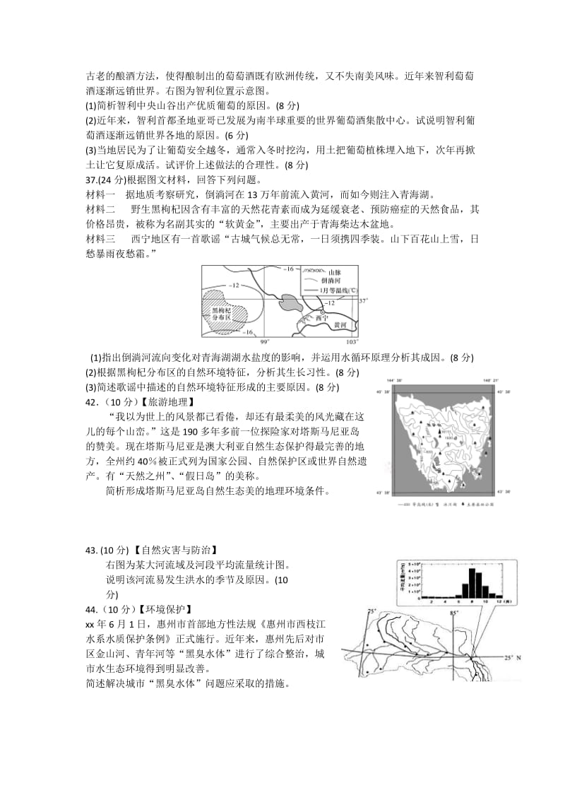 2019-2020年高三第二次月考文综地理试题 含答案.doc_第3页