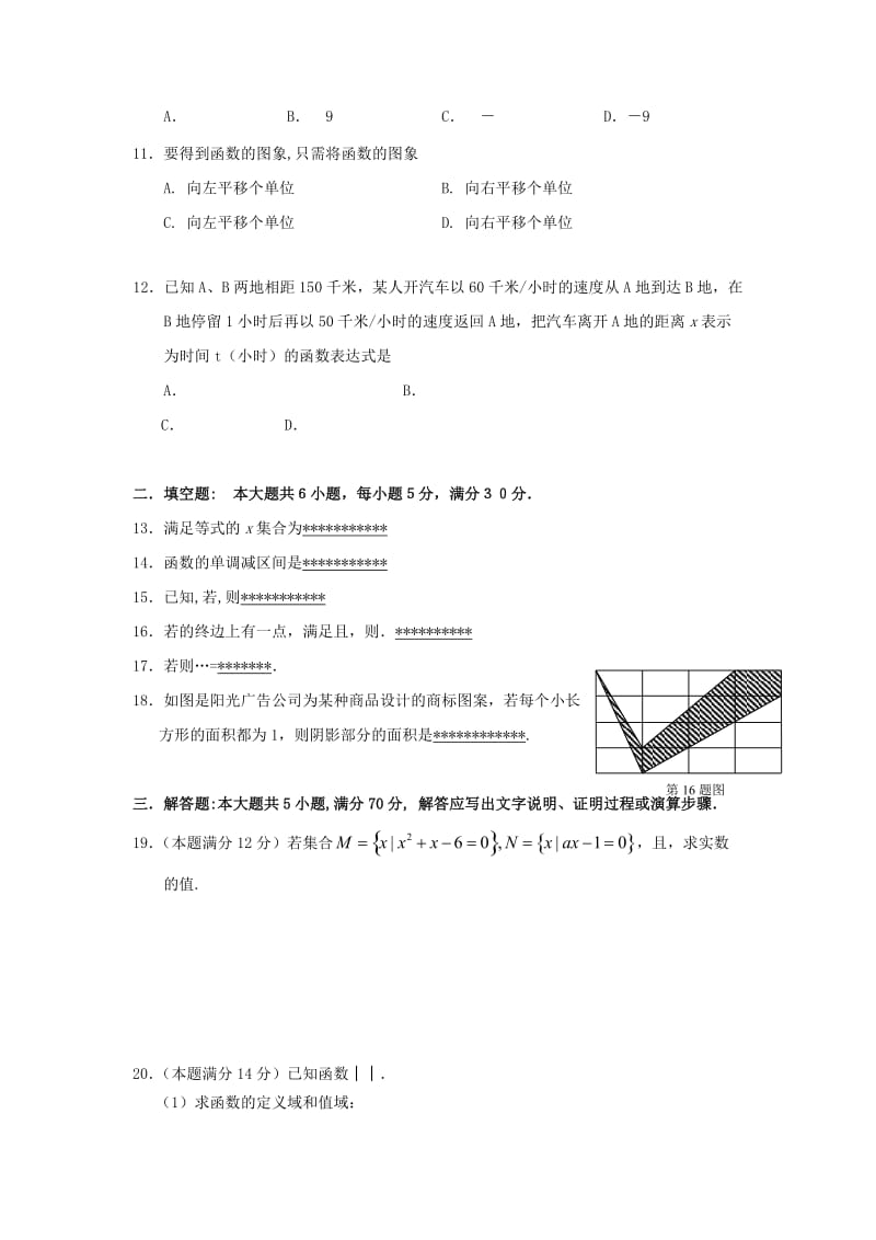 2019-2020年高一期中测试数学卷.doc_第2页