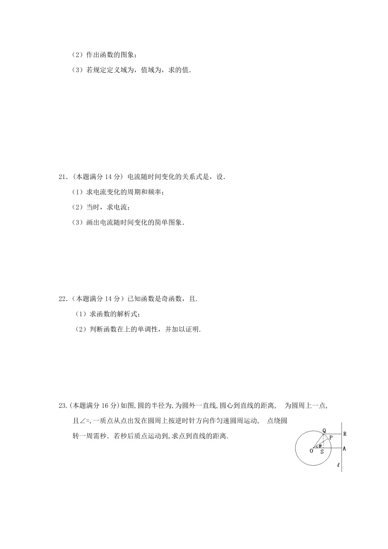 2019-2020年高一期中测试数学卷.doc_第3页